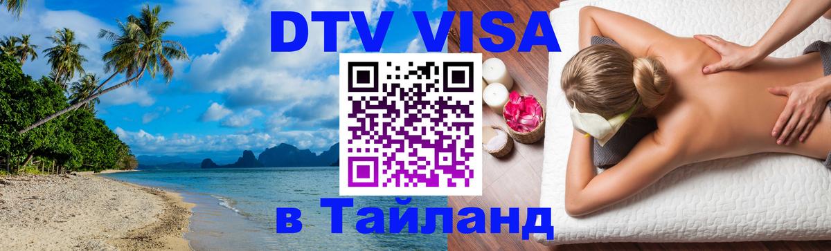 Оформление DTV визы под ключ: стоимость и тарифы, только загранпаспорт - 18.11.2025 